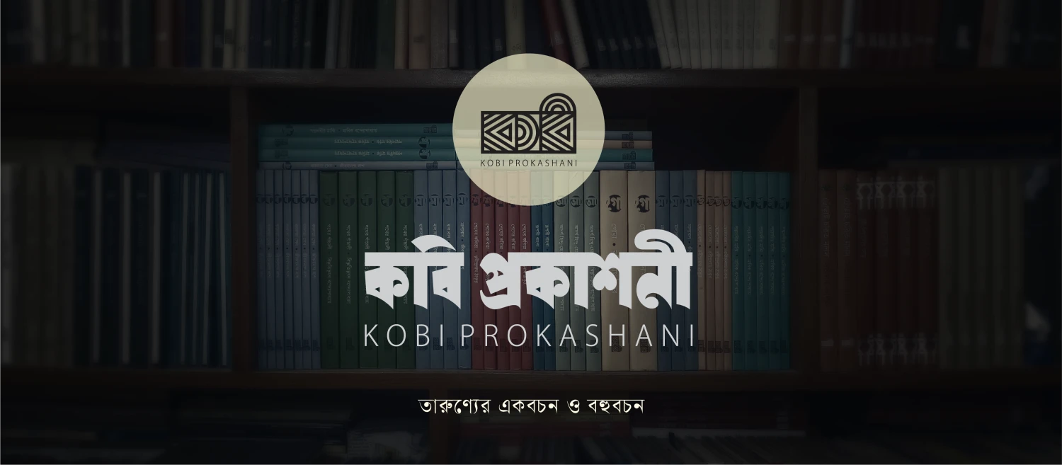 কবিবিডি ডট কম promo