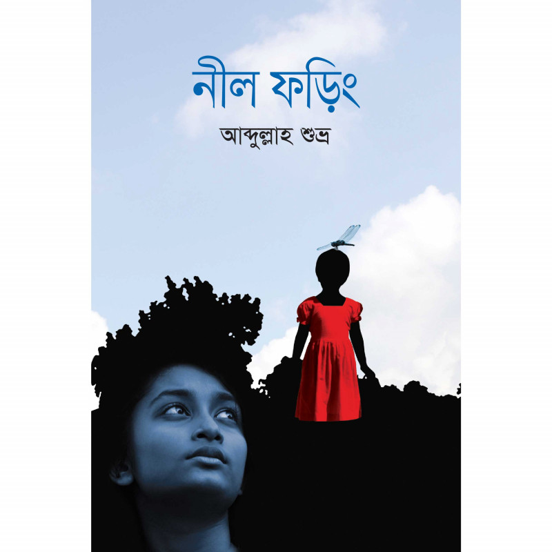 নীল ফড়িং