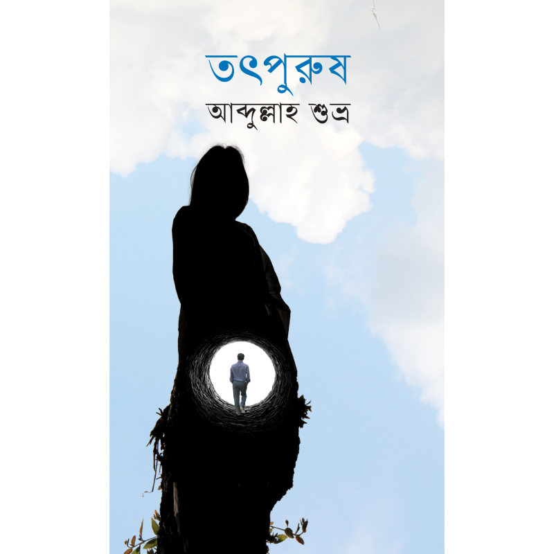 তৎপুরুষ