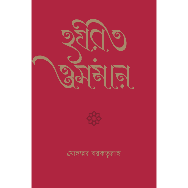 হযরত ওসমান