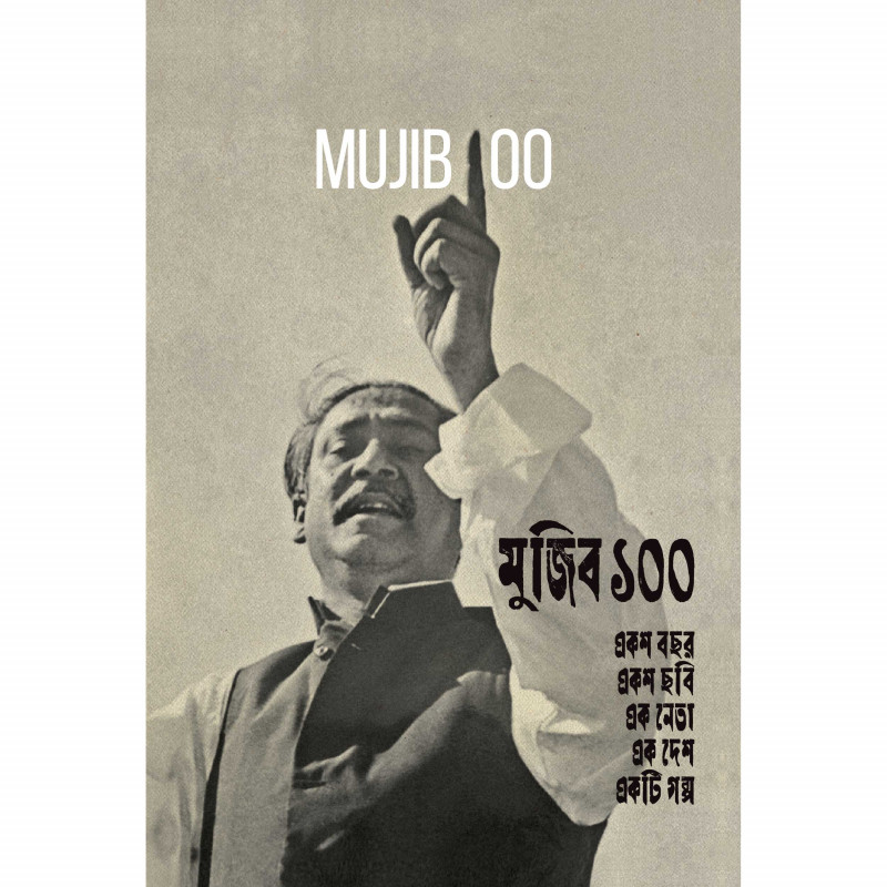 মুজিব ১০০