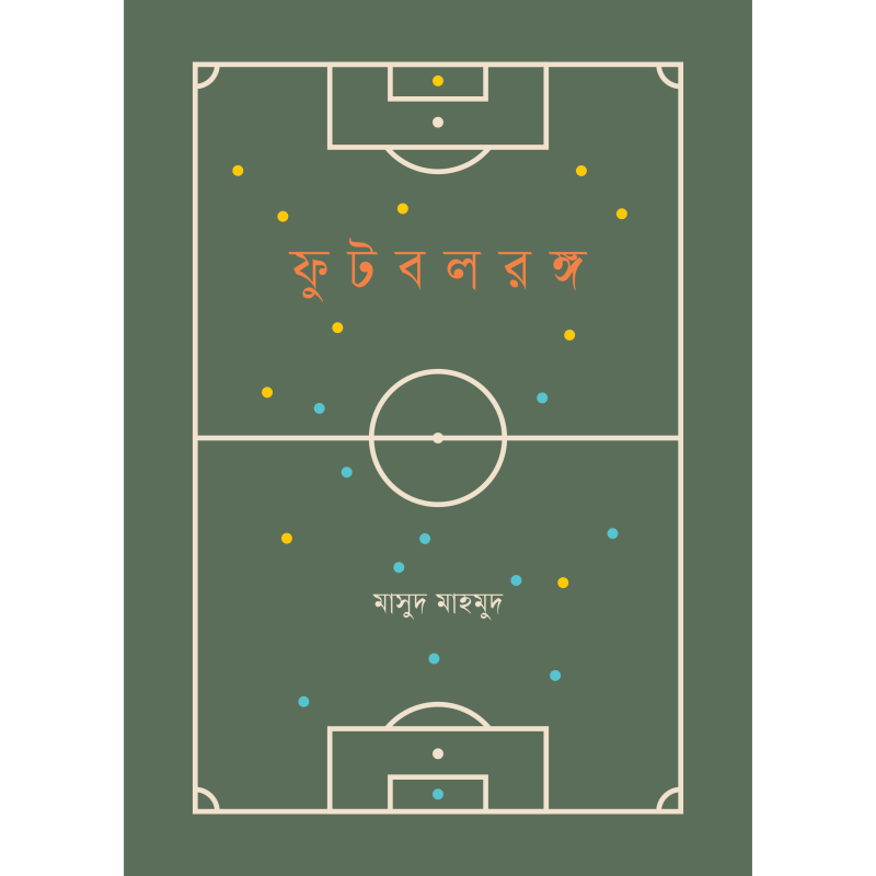 ফুটবলরঙ্গ