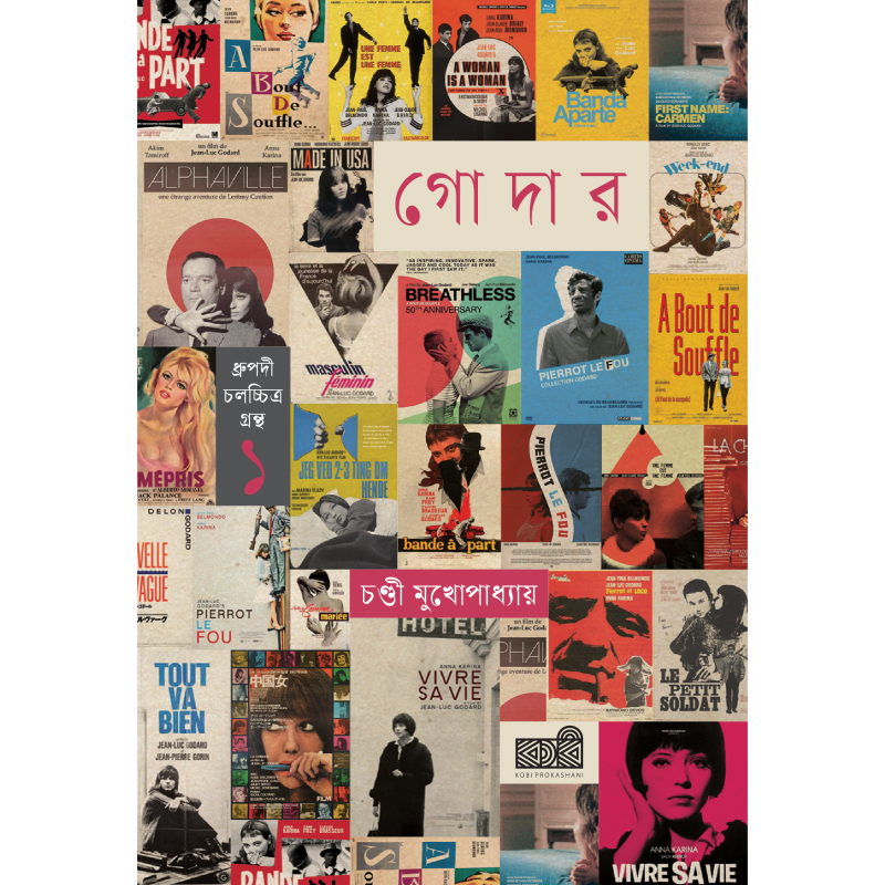 জঁ লুক গোদার