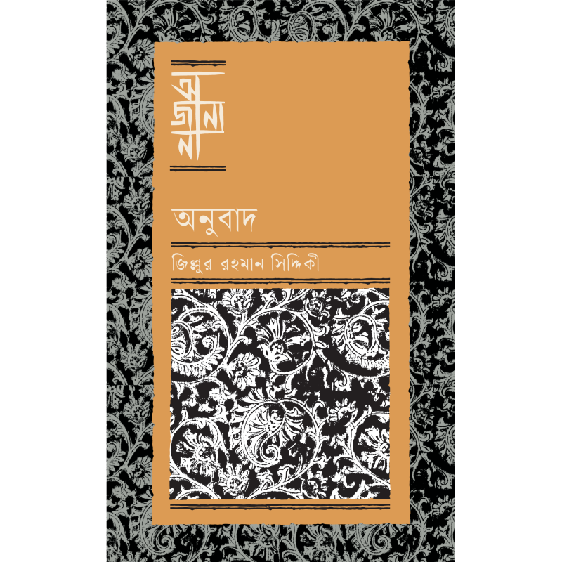 অনুবাদ
