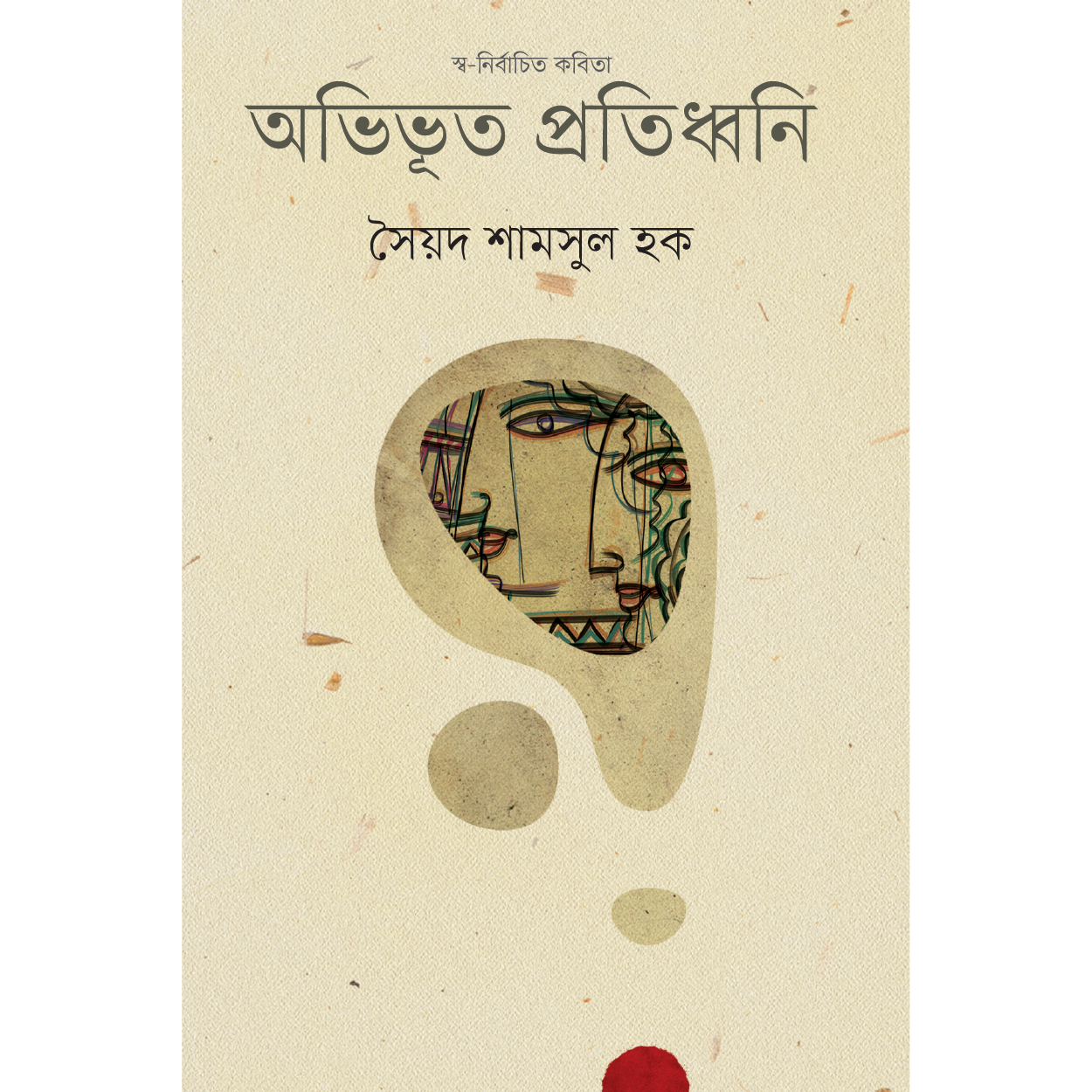অভিভূত প্রতিধ্বনি
