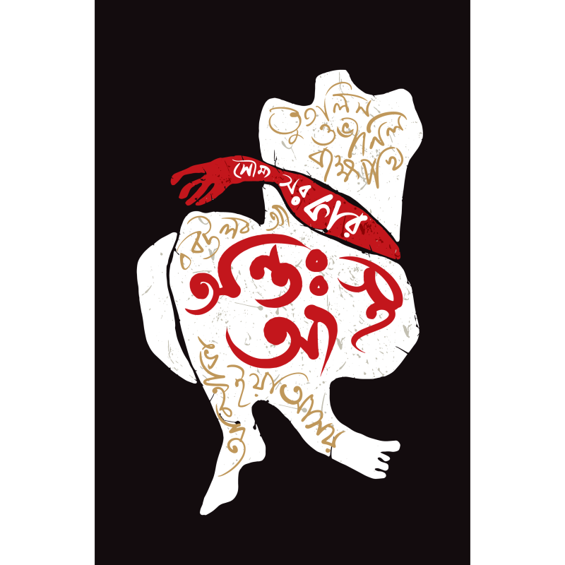 অন্তঃস্থ আ