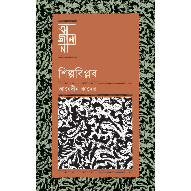 শিল্পবিপ্লব