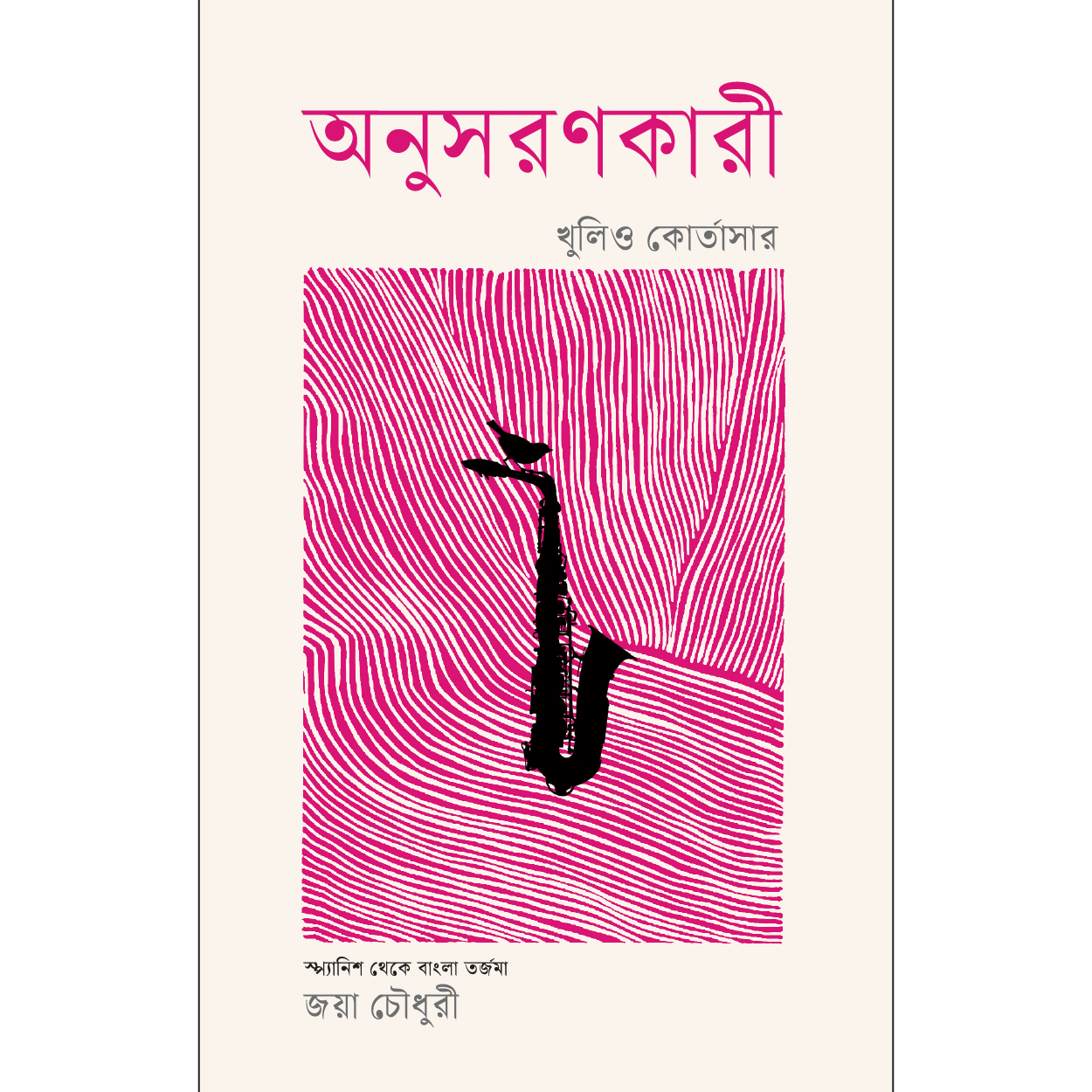 অনুসরণকারী