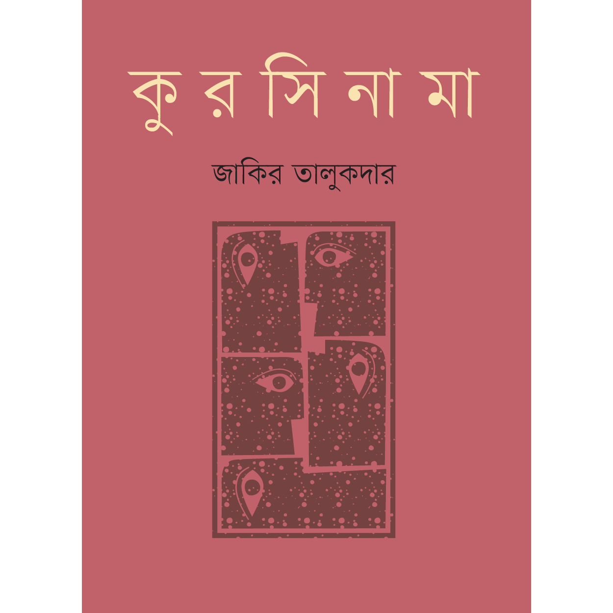 কুরসিনামা