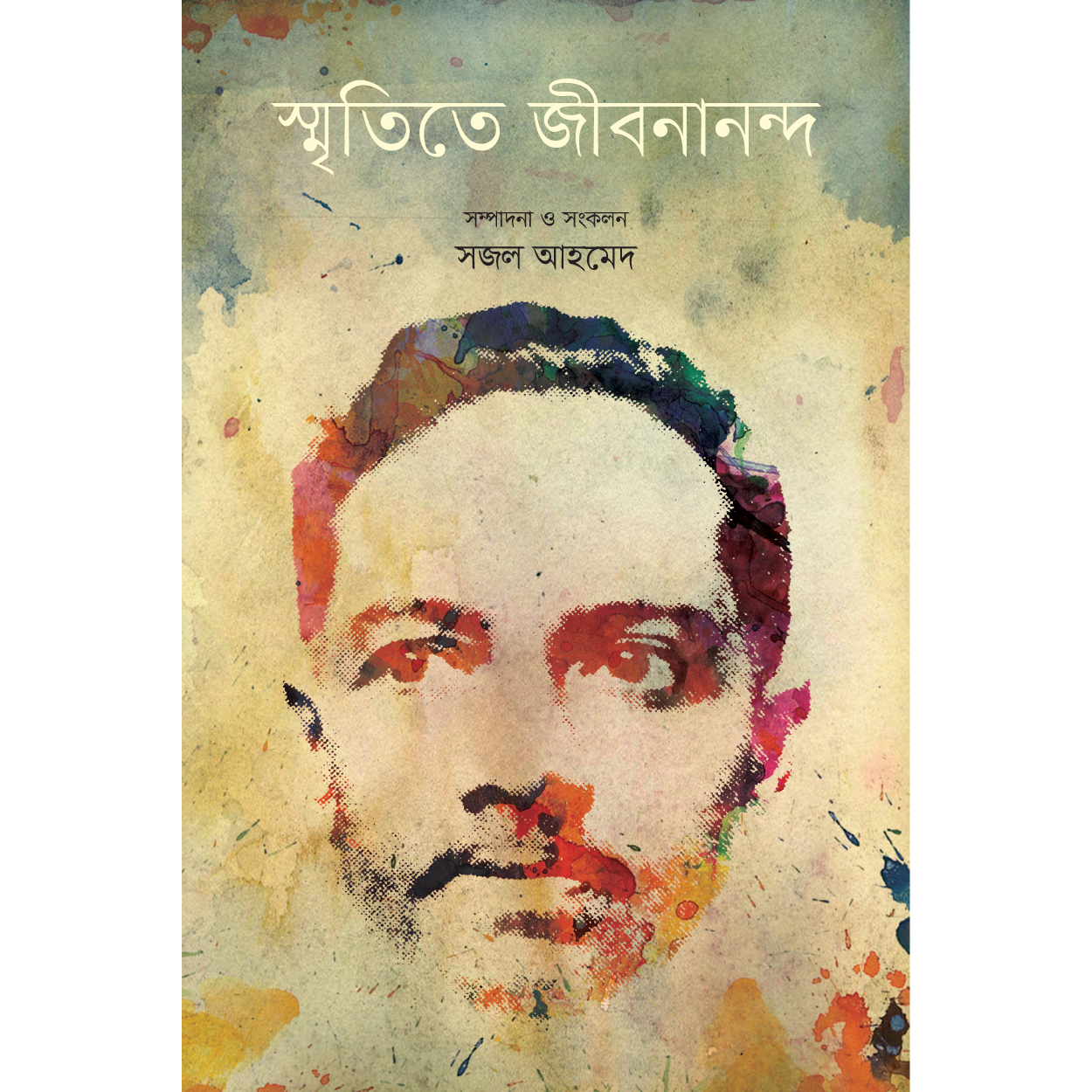 স্মৃতিতে জীবনানন্দ