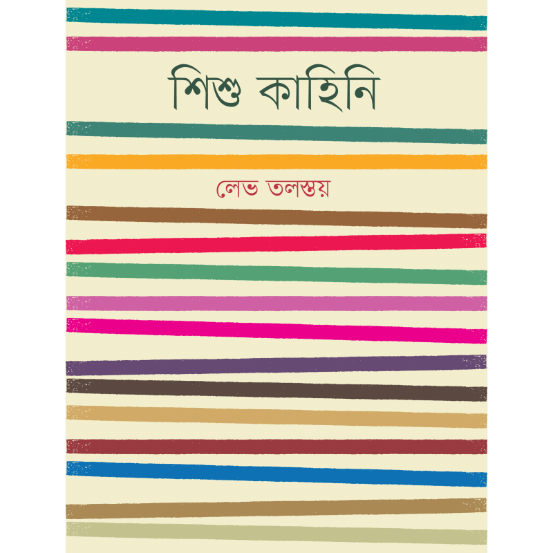 শিশু কাহিনি