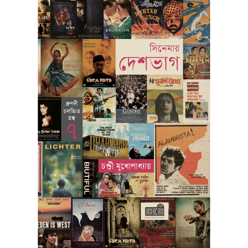 সিনেমায় দেশভাগ