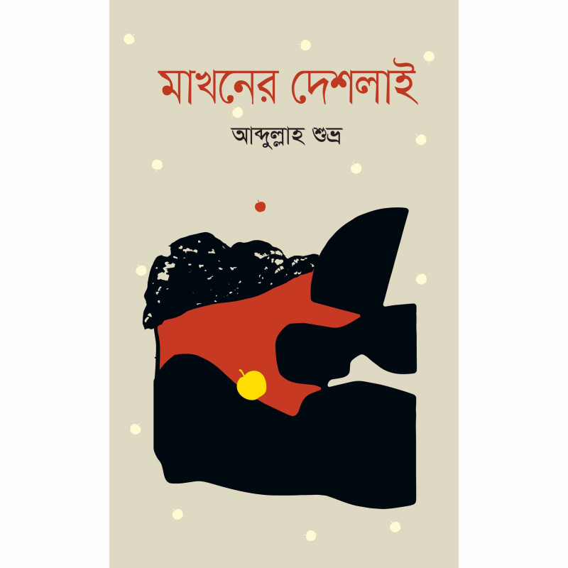 মাখনের দেশলাই