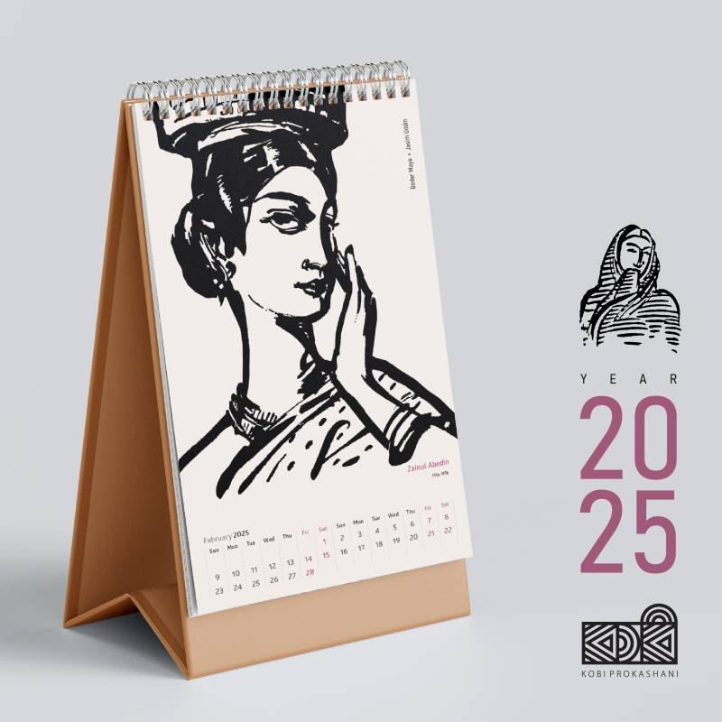 Calendar 2025 । ক্যালেন্ডার ২০২৫