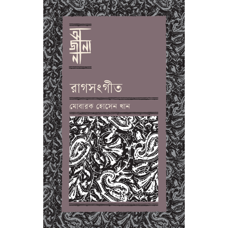 রাগসংগীত