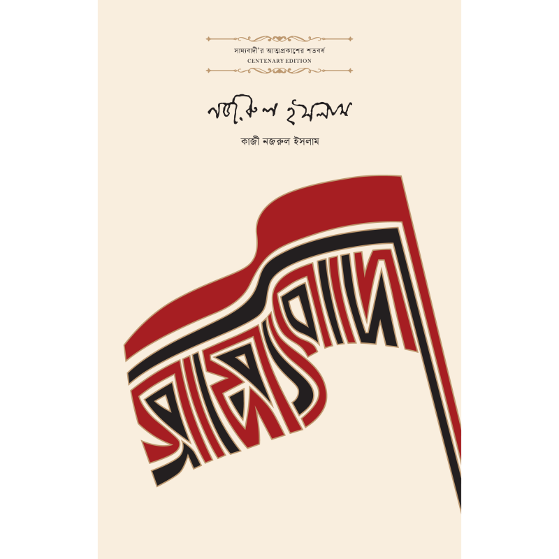 সাম্যবাদী