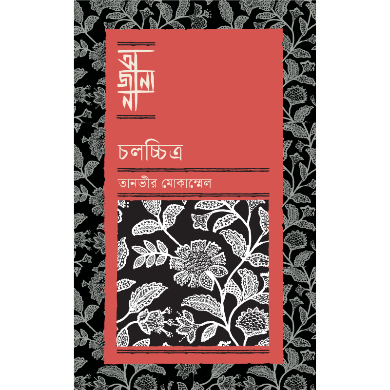 চলচ্চিত্র