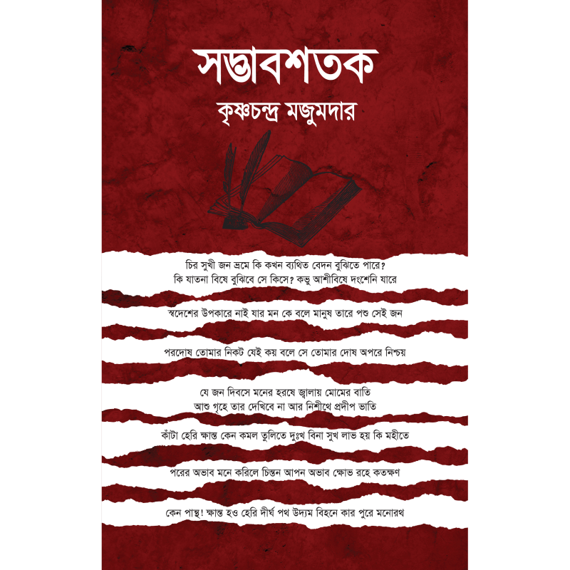 সদ্ভাবশতক