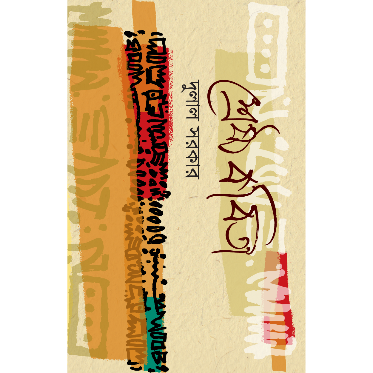 শ্রেষ্ঠ কবিতা