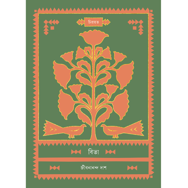 বিভা