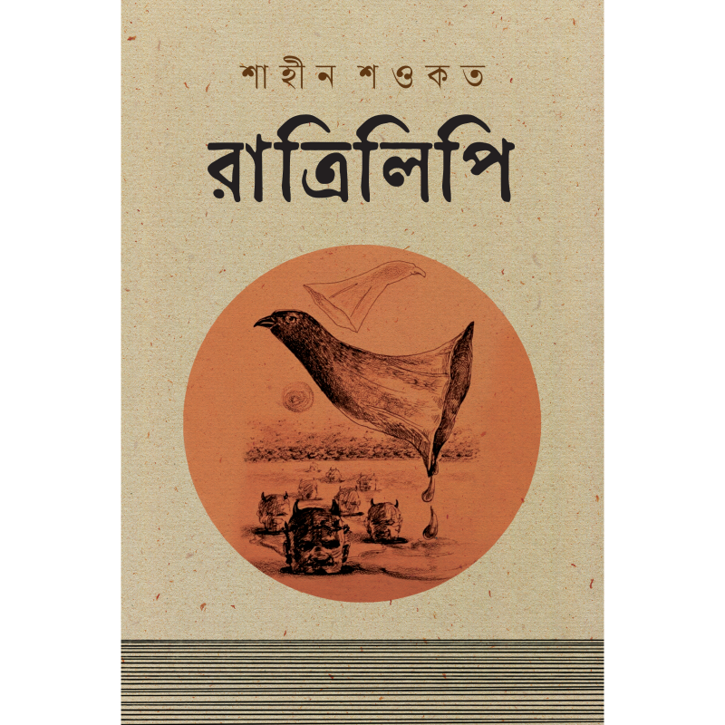 রাত্রিলিপি