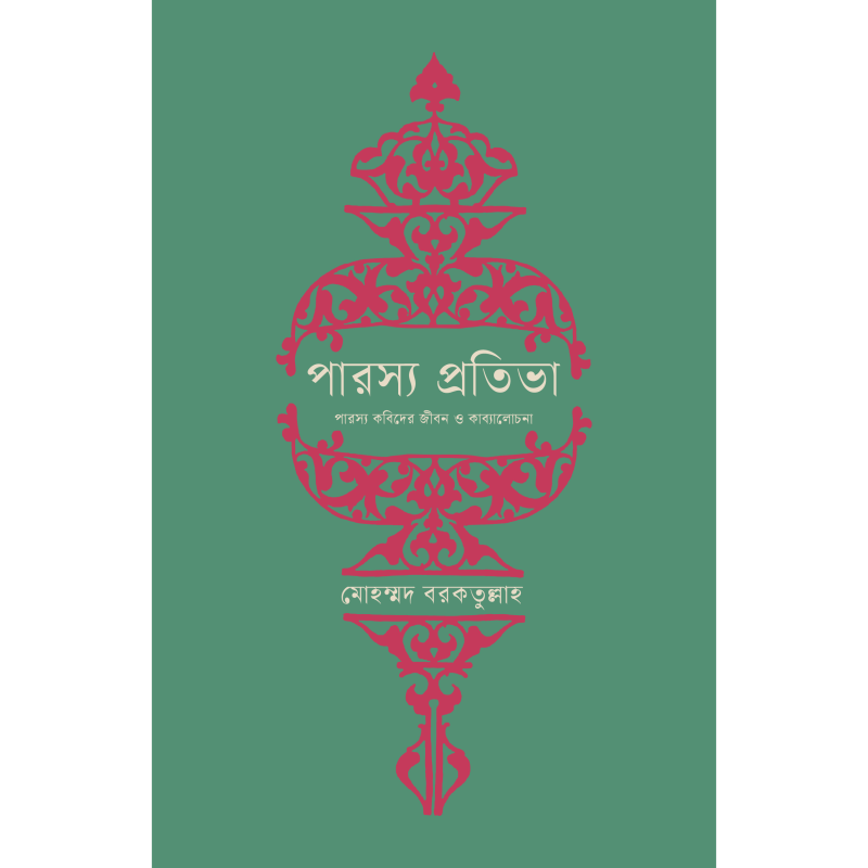 পারস্য প্রতিভা